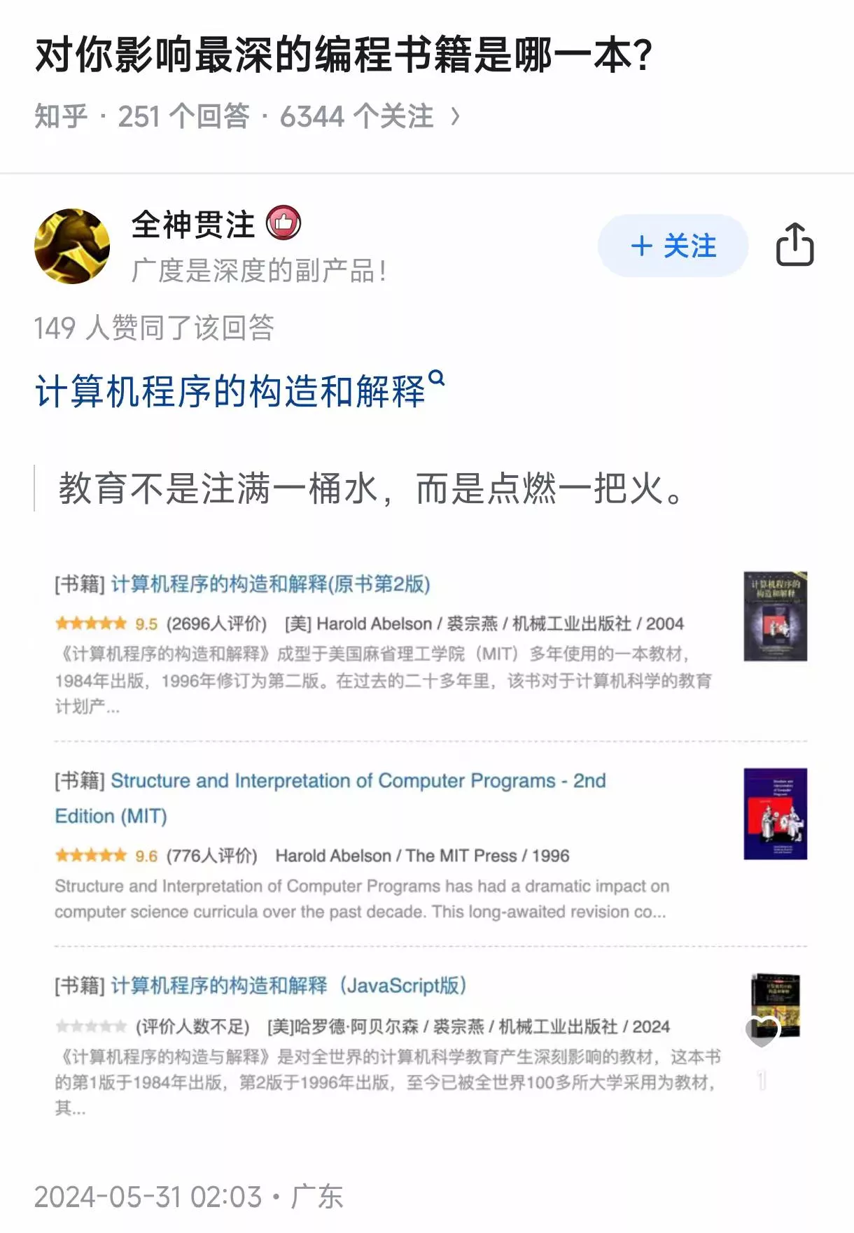 SICP书评知乎截图