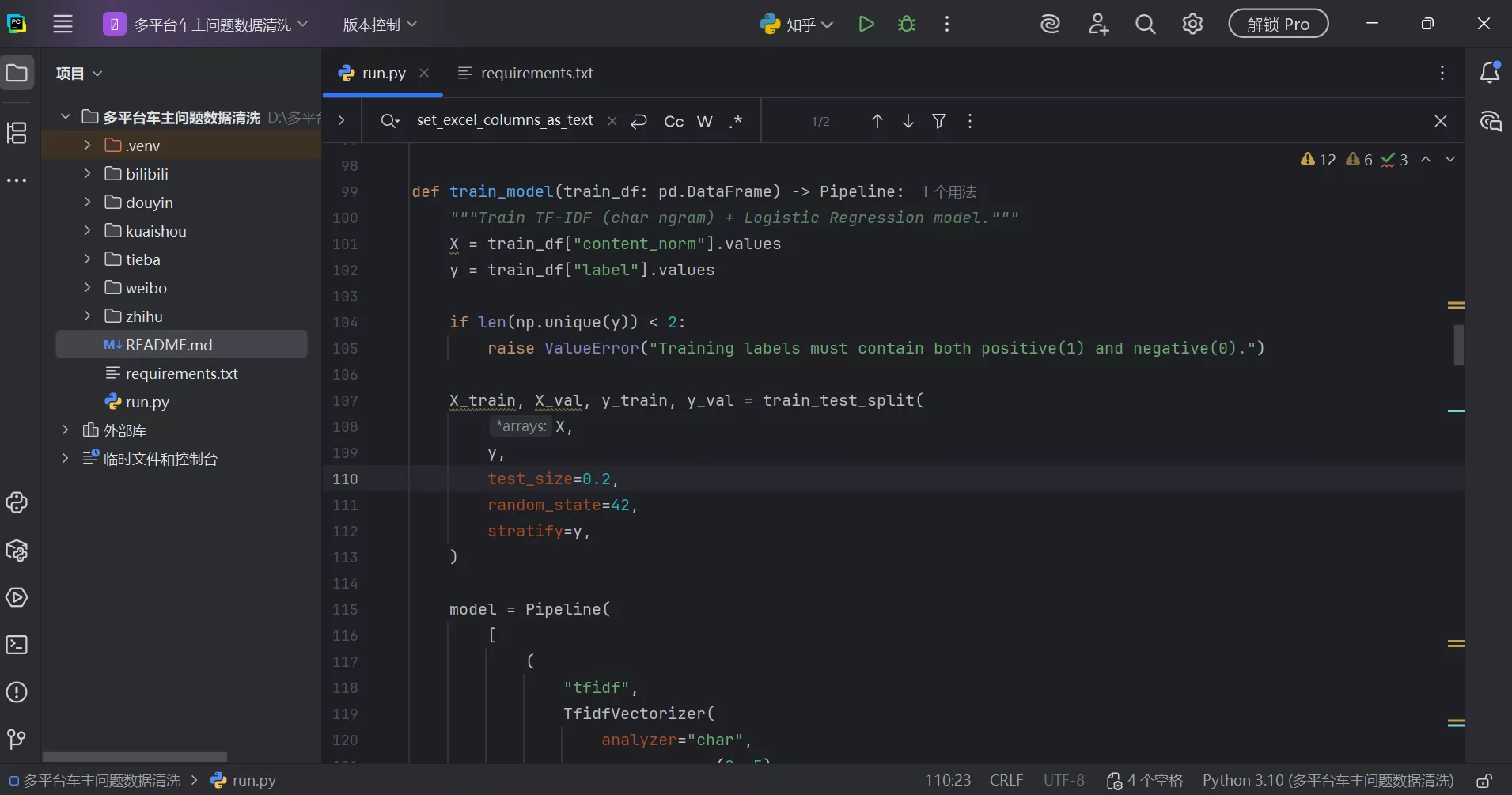 多平台车主问题数据清洗工作流