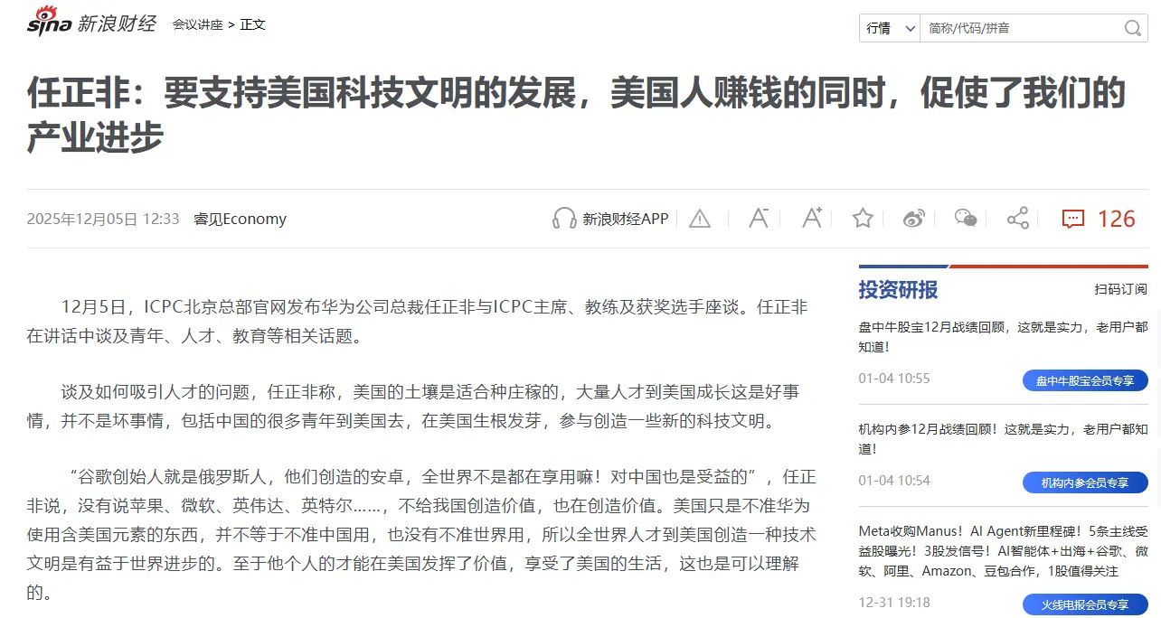 新浪财经关于任正非的报道截图